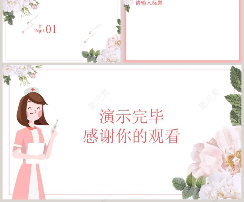 医疗行业通用PPT背景模板第2张