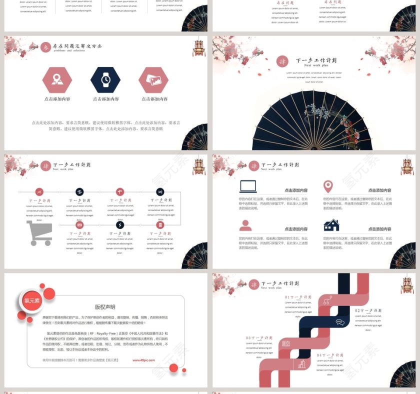 简约清新述职报告PPT第4张