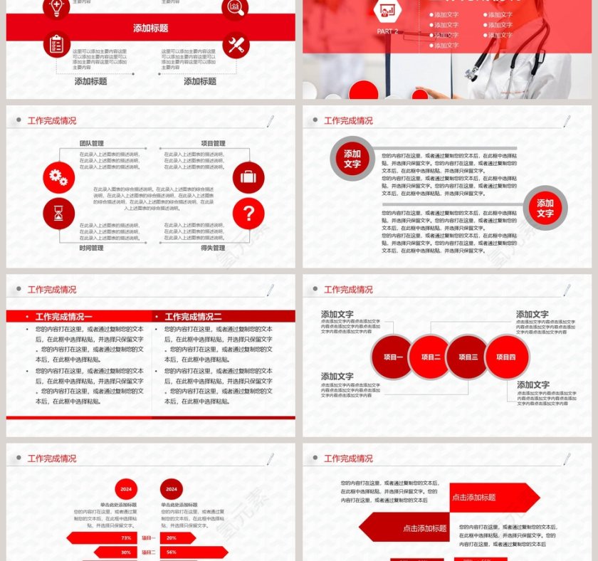 医学医疗工作总结汇报PPT模板第3张