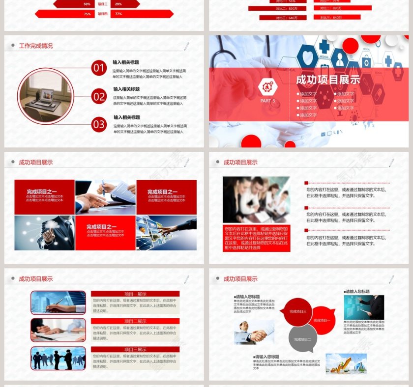 医学医疗工作总结汇报PPT模板第4张