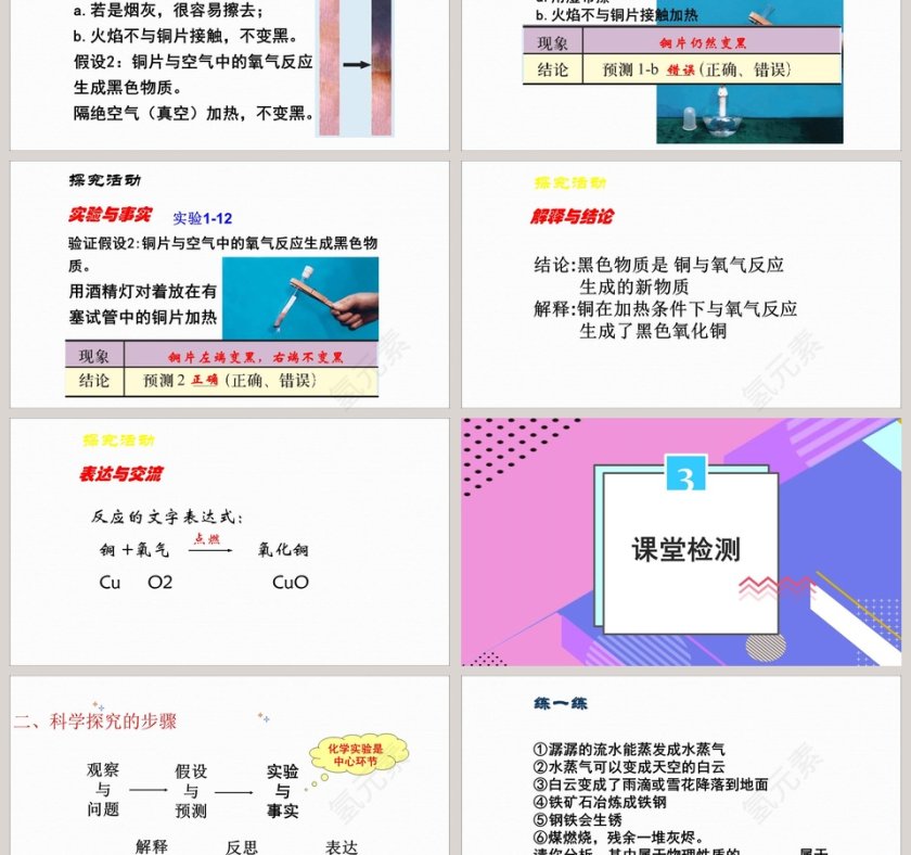 粤教版化学九年级上册课件-物质性质的探究教学ppt课件第3张