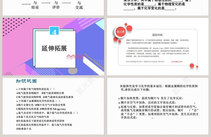 粤教版化学九年级上册课件-物质性质的探究教学ppt课件第4张