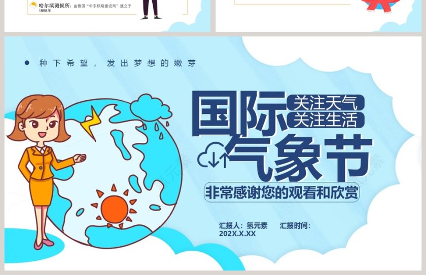 国际气象节关注气候变化和空气质量PPT模板第4张