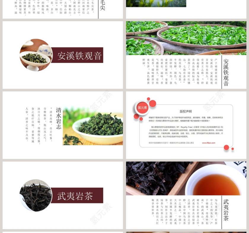 简约大气茶文化茶香禅茶模板茶PPT模板第4张