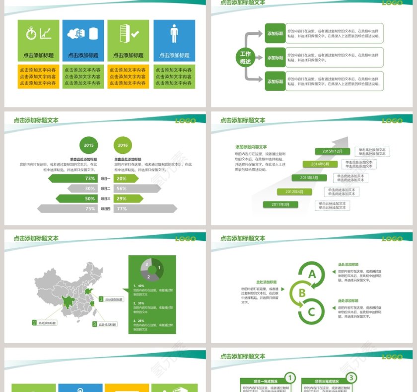 农业银行新年计划PPT第2张