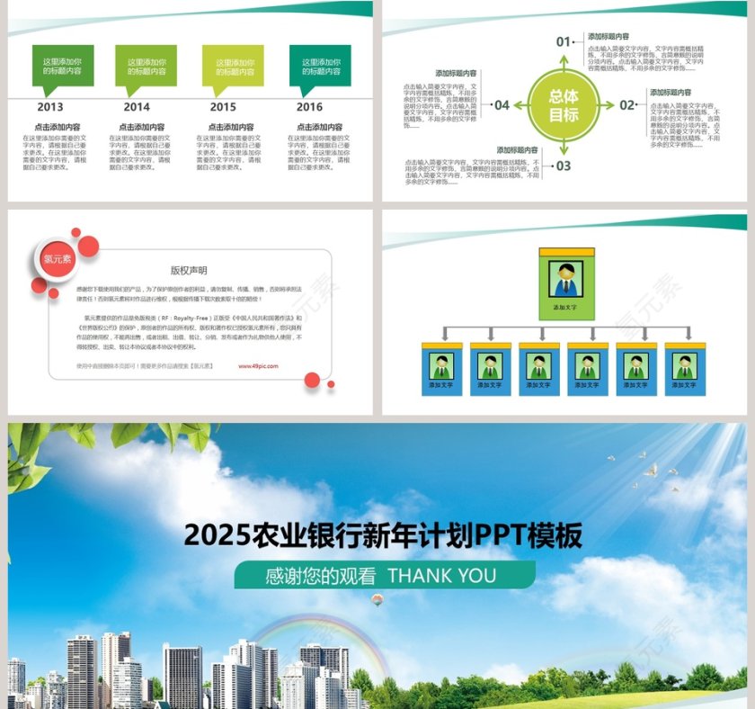 农业银行新年计划PPT第5张