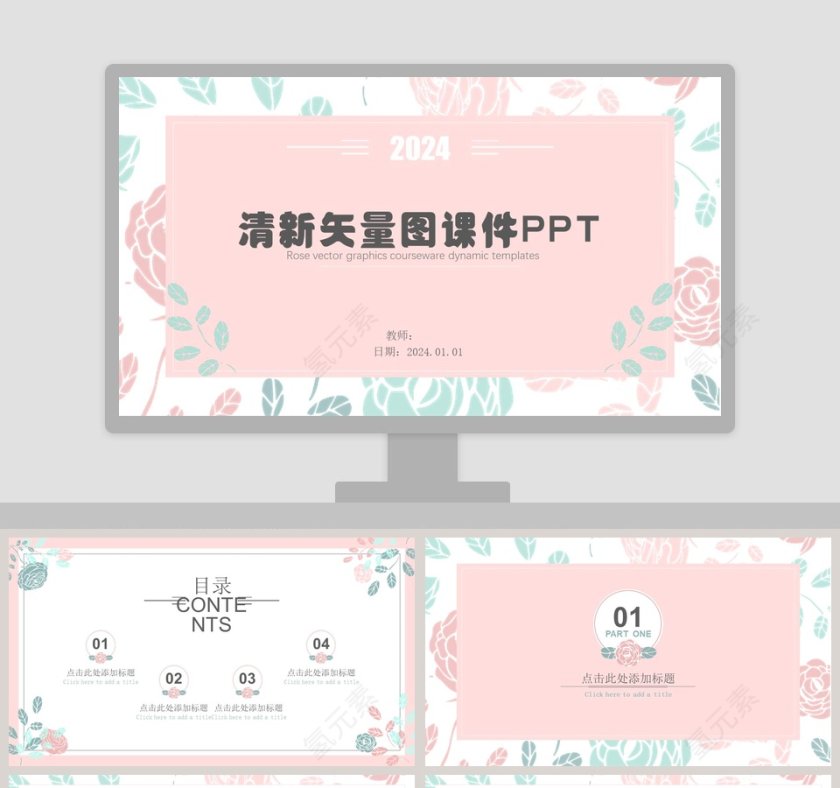粉色简约清新矢量图课件PP第1张