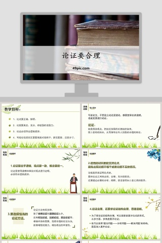 课文解析论证要合理语文课件PPT