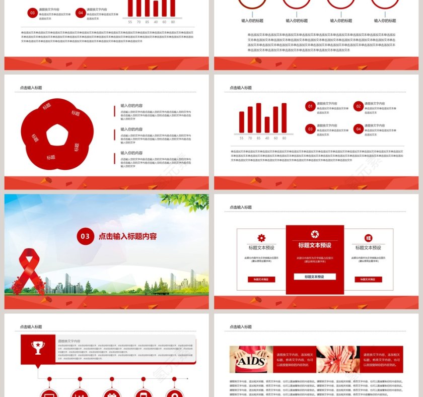 珍爱生命预防艾滋病PPT第3张
