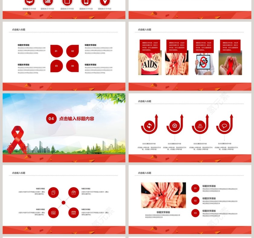 珍爱生命预防艾滋病PPT第4张