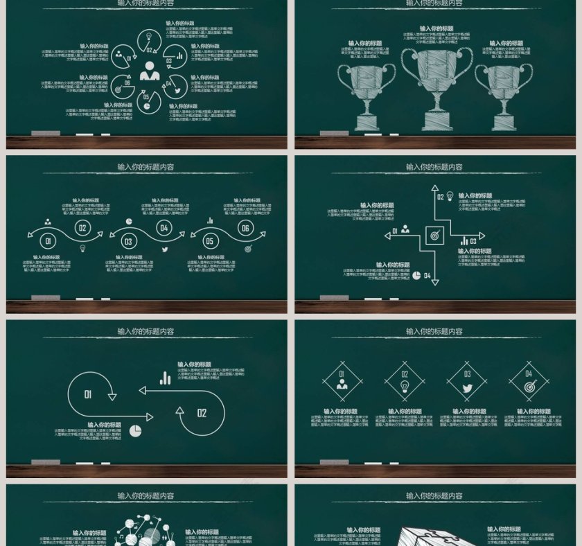 黑板风简约开学典礼PPT模板第2张