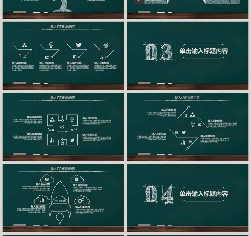 黑板风简约开学典礼PPT模板第4张