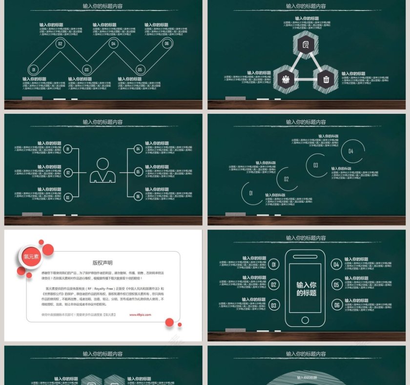 黑板风简约开学典礼PPT模板第5张