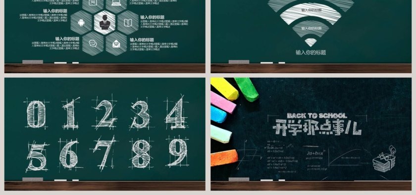 黑板风简约开学典礼PPT模板第6张