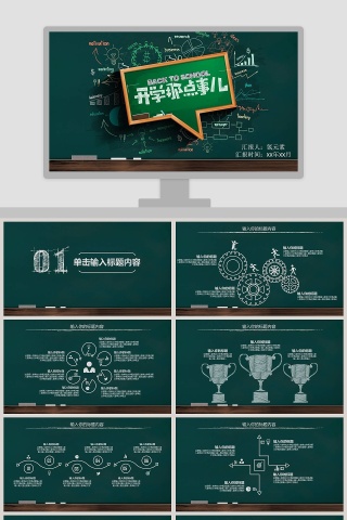 黑板风简约开学典礼PPT模板