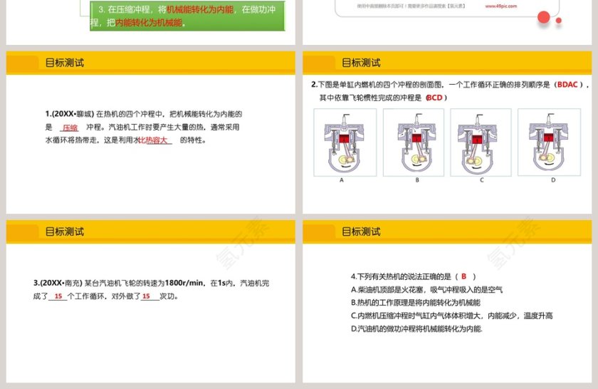 九年级物理沪科版-上册教学ppt课件第4张