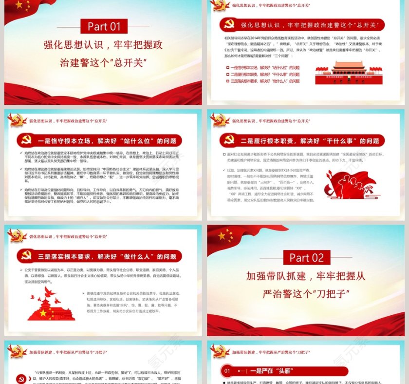政治建警从严治警专题党课PPT模板第2张
