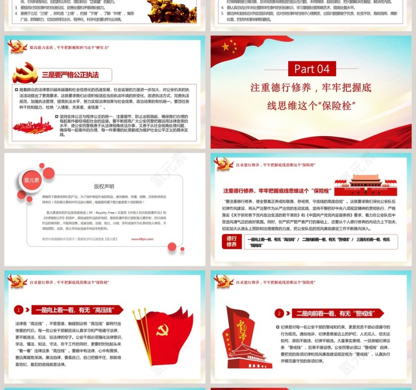 政治建警从严治警专题党课PPT模板第4张