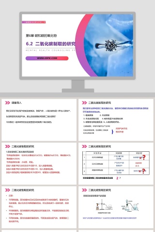 人教版初中化学九年级上册教学ppt课件