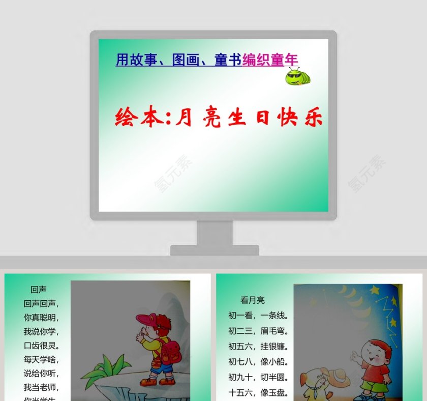 幼儿园中班绘本课件PPT：月亮 生日快乐第1张
