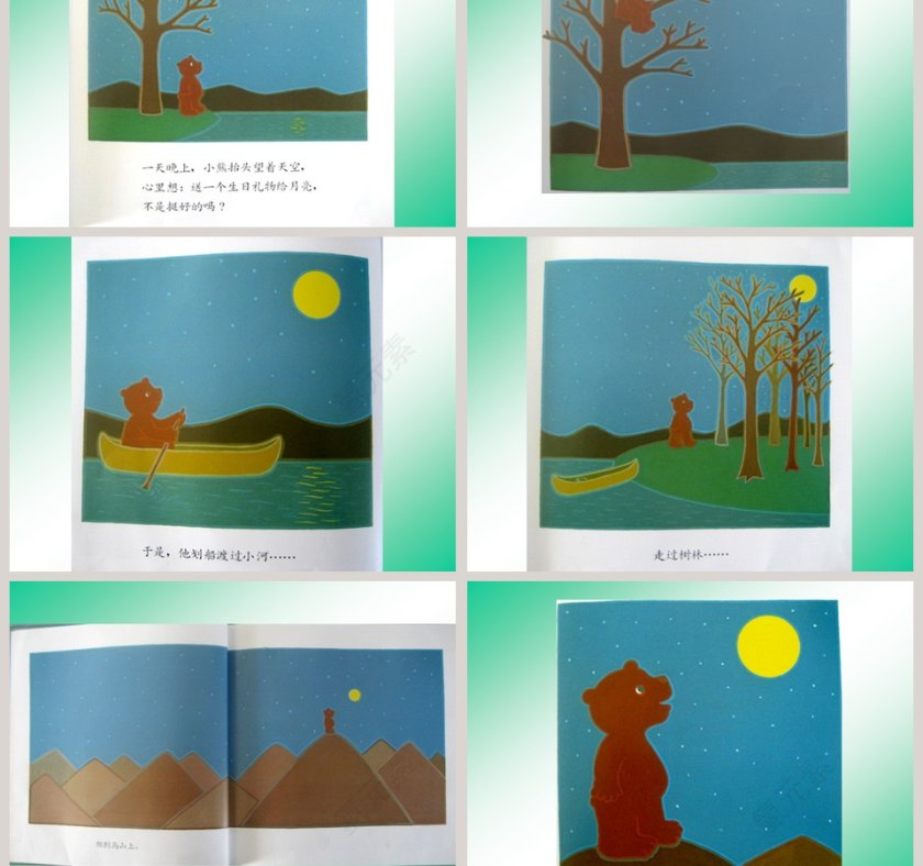 幼儿园中班绘本课件PPT：月亮 生日快乐第3张