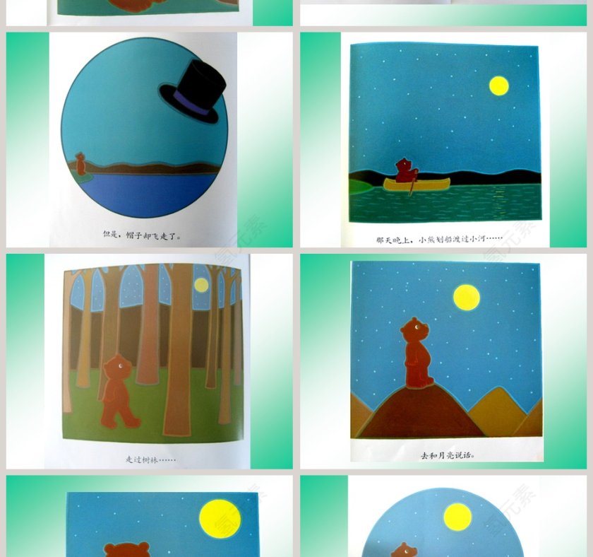 幼儿园中班绘本课件PPT：月亮 生日快乐第6张