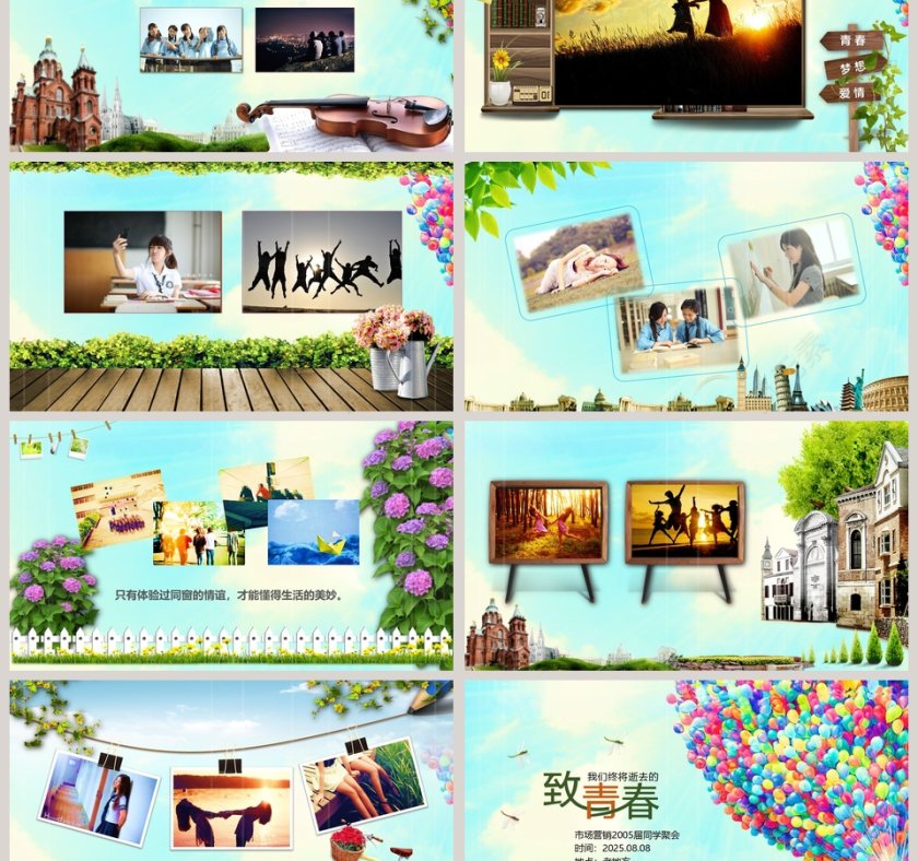 致我们终将逝去的青春同学会PPT毕业纪念册PPT第3张