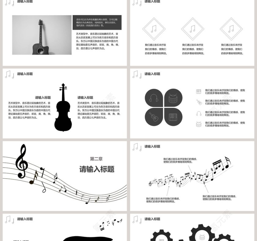 简约黑白高端艺术音乐PPT模板第2张