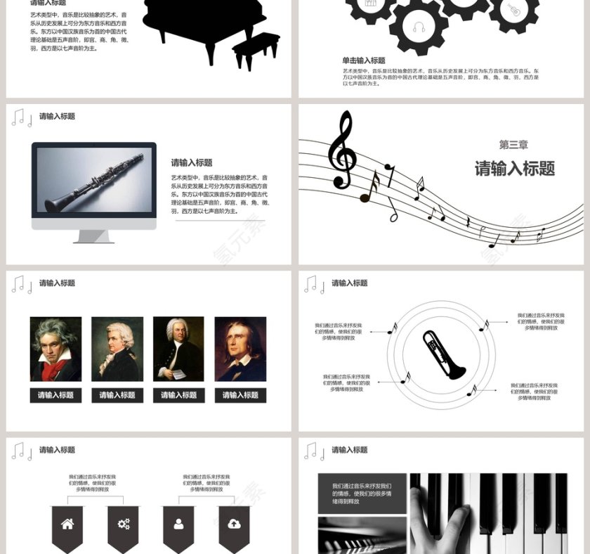简约黑白高端艺术音乐PPT模板第3张