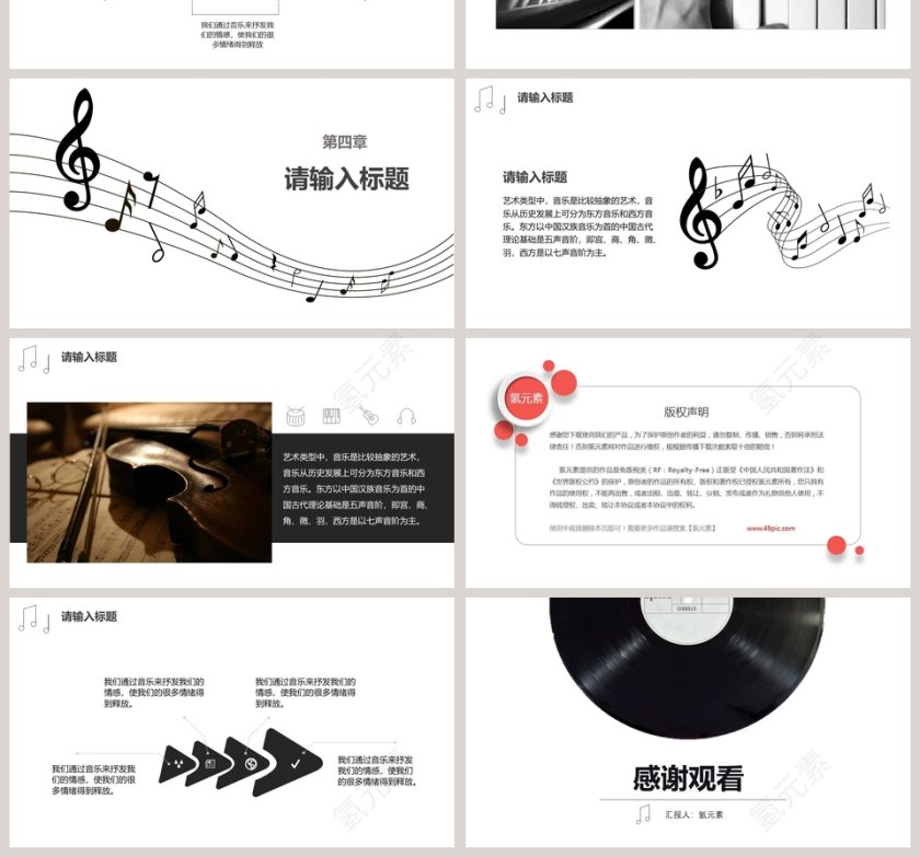 简约黑白高端艺术音乐PPT模板第4张