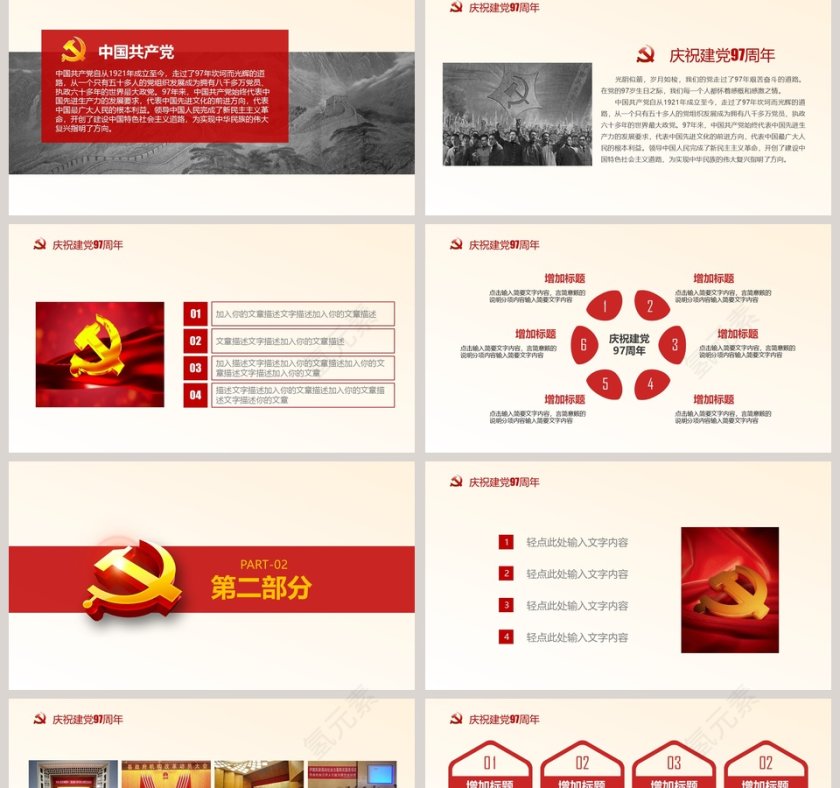 庆祝建党节成立97周年党史党务工作汇报通用PPT模板第2张