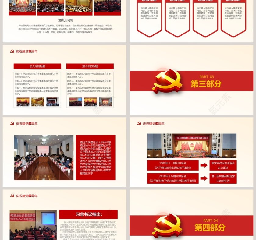 庆祝建党节成立97周年党史党务工作汇报通用PPT模板第3张