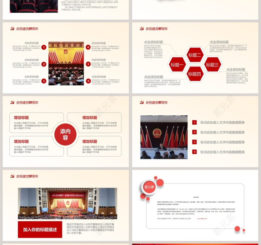 庆祝建党节成立97周年党史党务工作汇报通用PPT模板第4张