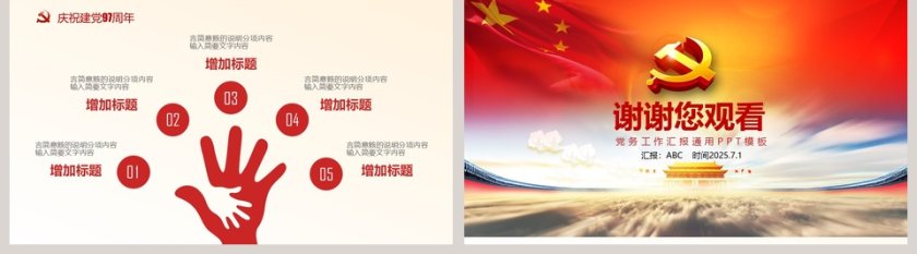 庆祝建党节成立97周年党史党务工作汇报通用PPT模板第5张