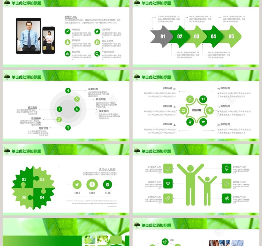 简约清新绿色树叶课件模板第2张