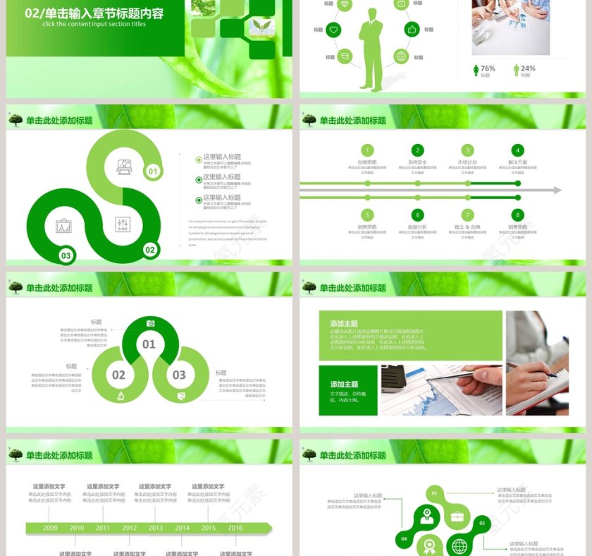 简约清新绿色树叶课件模板第3张