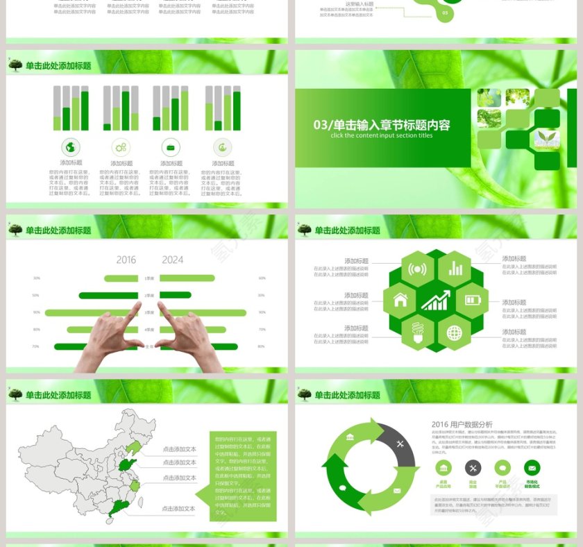 简约清新绿色树叶课件模板第4张