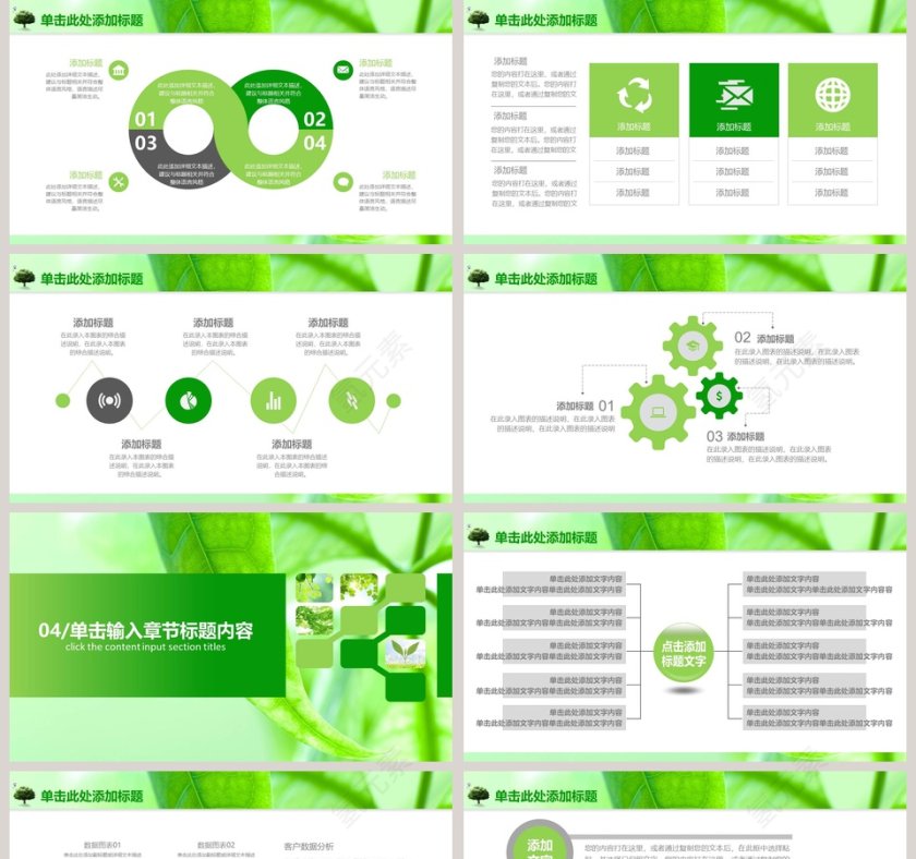 简约清新绿色树叶课件模板第5张