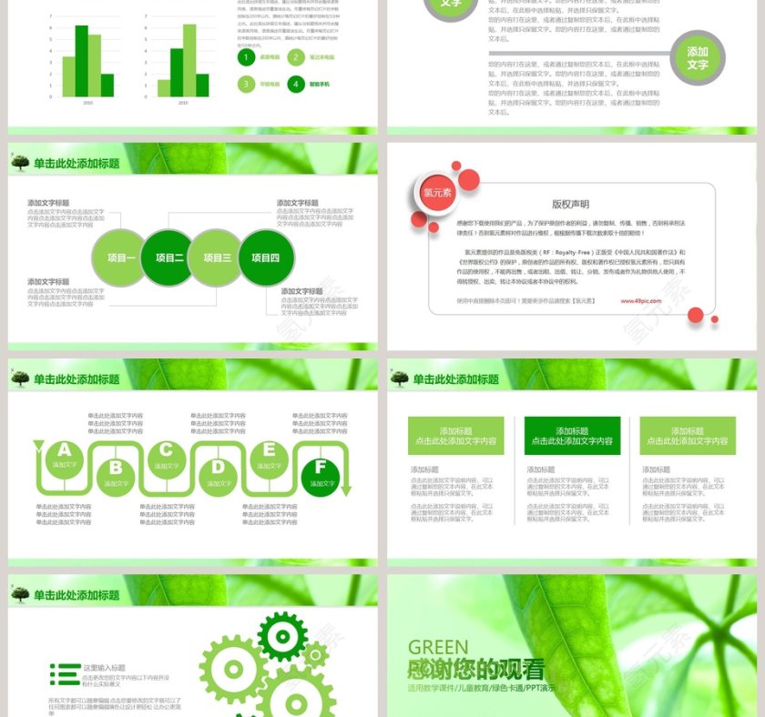 简约清新绿色树叶课件模板第6张