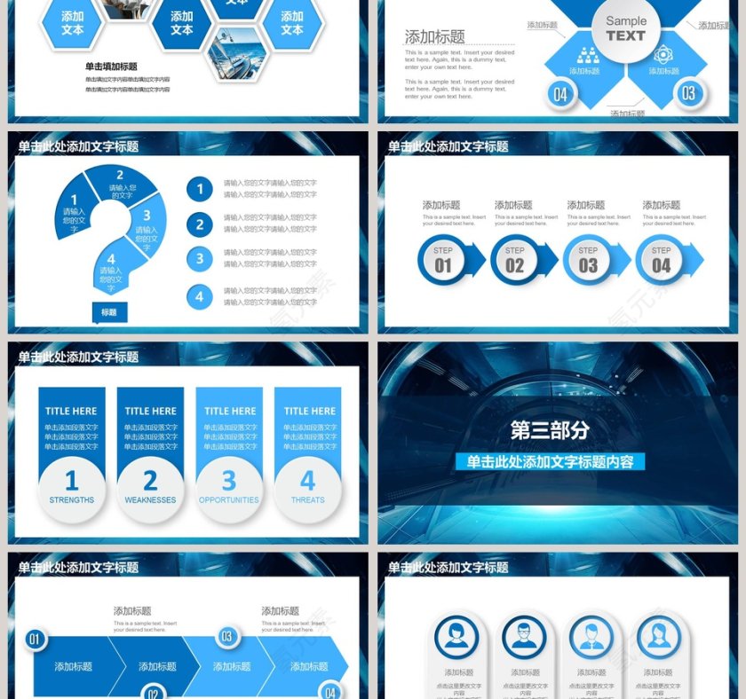 职业生涯规划PPT模板第3张