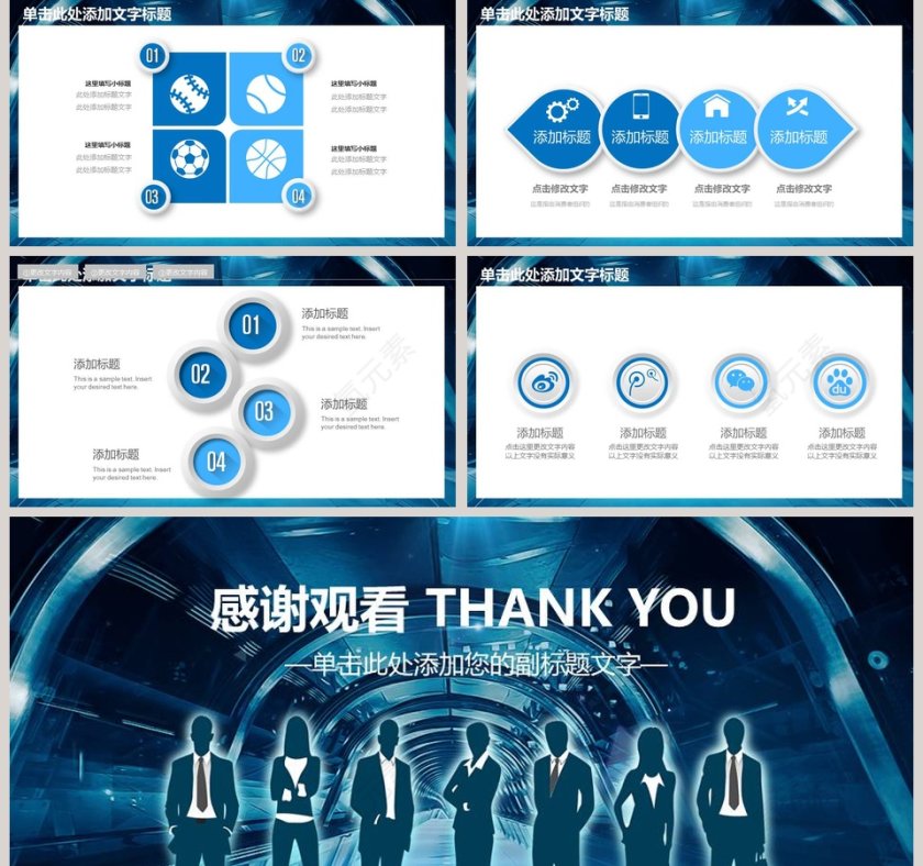 职业生涯规划PPT模板第5张