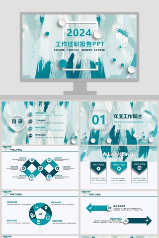 企业上半年工作总结汇报PPT  