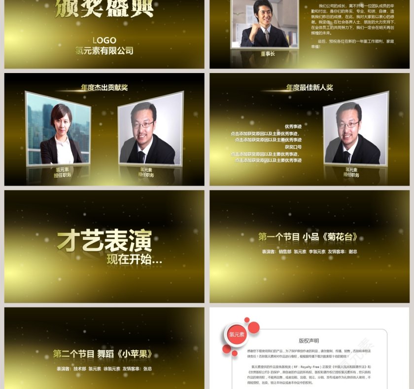 跨越20XX辉煌的一年我们为自己喝彩ppt模板第3张