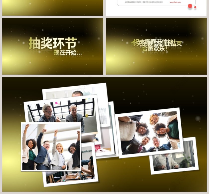 跨越20XX辉煌的一年我们为自己喝彩ppt模板第4张