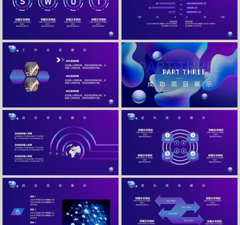 未来将至人工智能项目工作PPT模板第3张