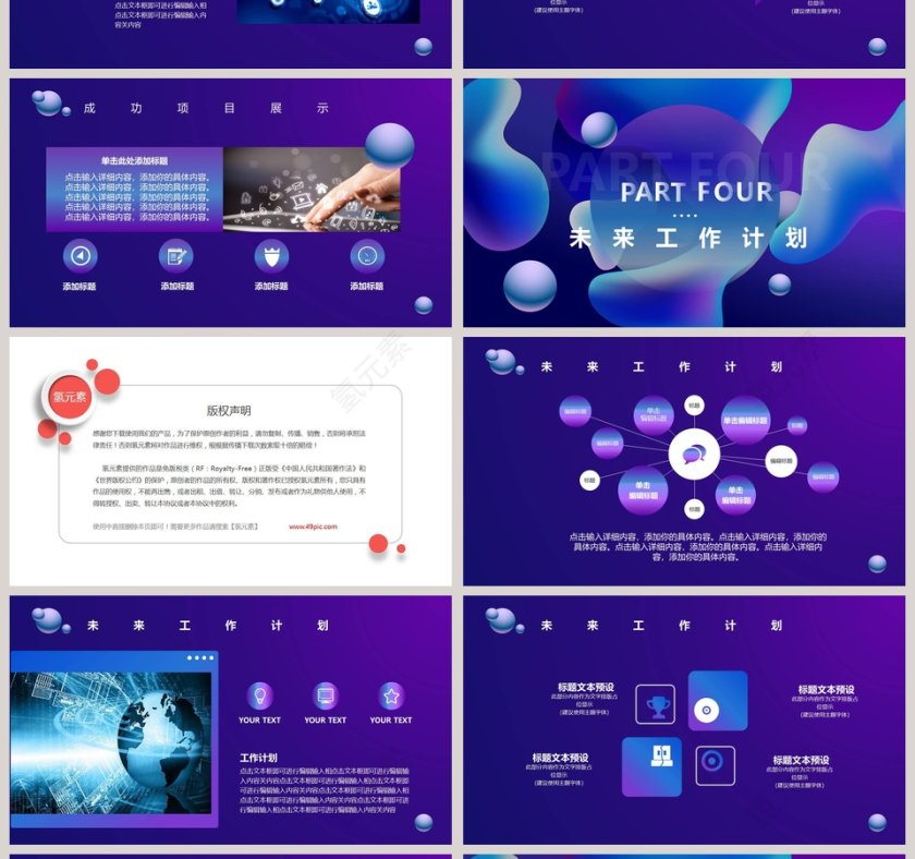 未来将至人工智能项目工作PPT模板第4张