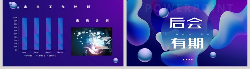 未来将至人工智能项目工作PPT模板第5张