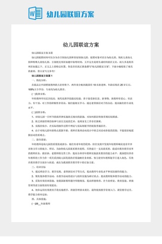 幼儿园联谊方案