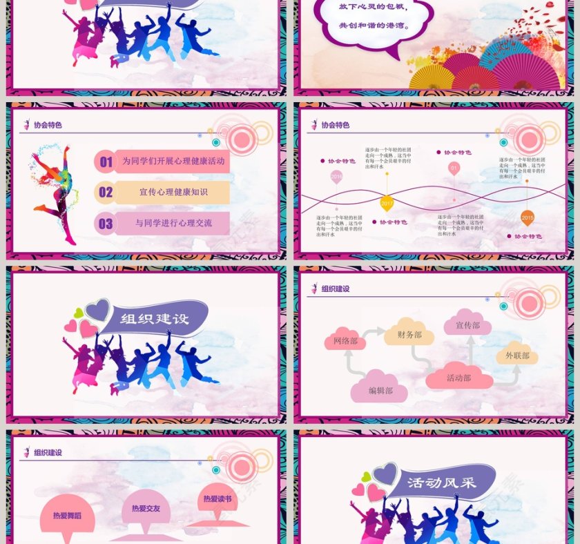 舞蹈社团招新培训动态PPT模板第3张