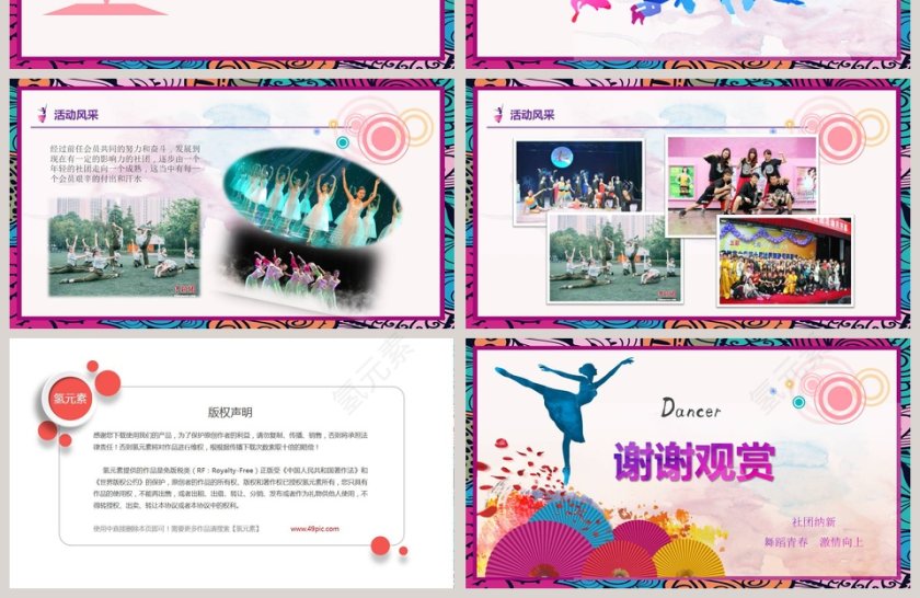 舞蹈社团招新培训动态PPT模板第4张